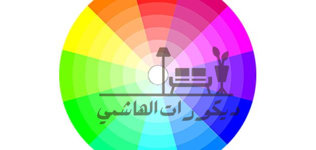 دائرة الألوان للديكور 1 دائرة الألوان للديكور