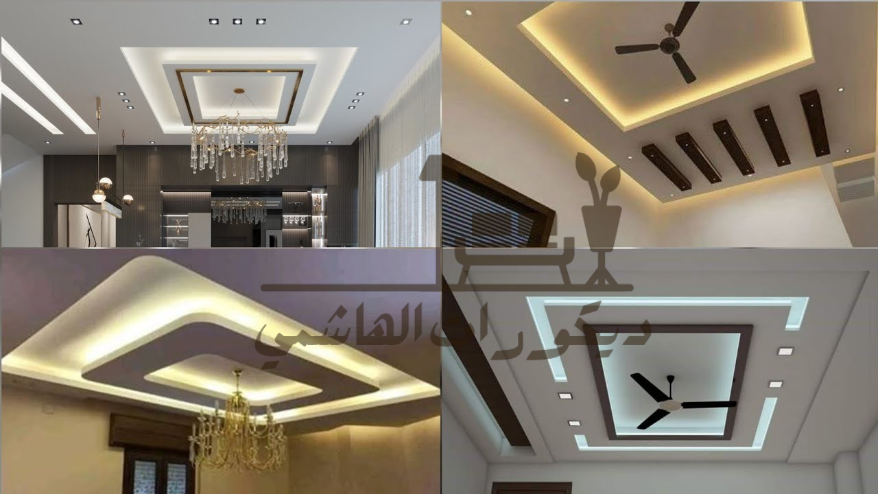 احدث ديكورات السقف